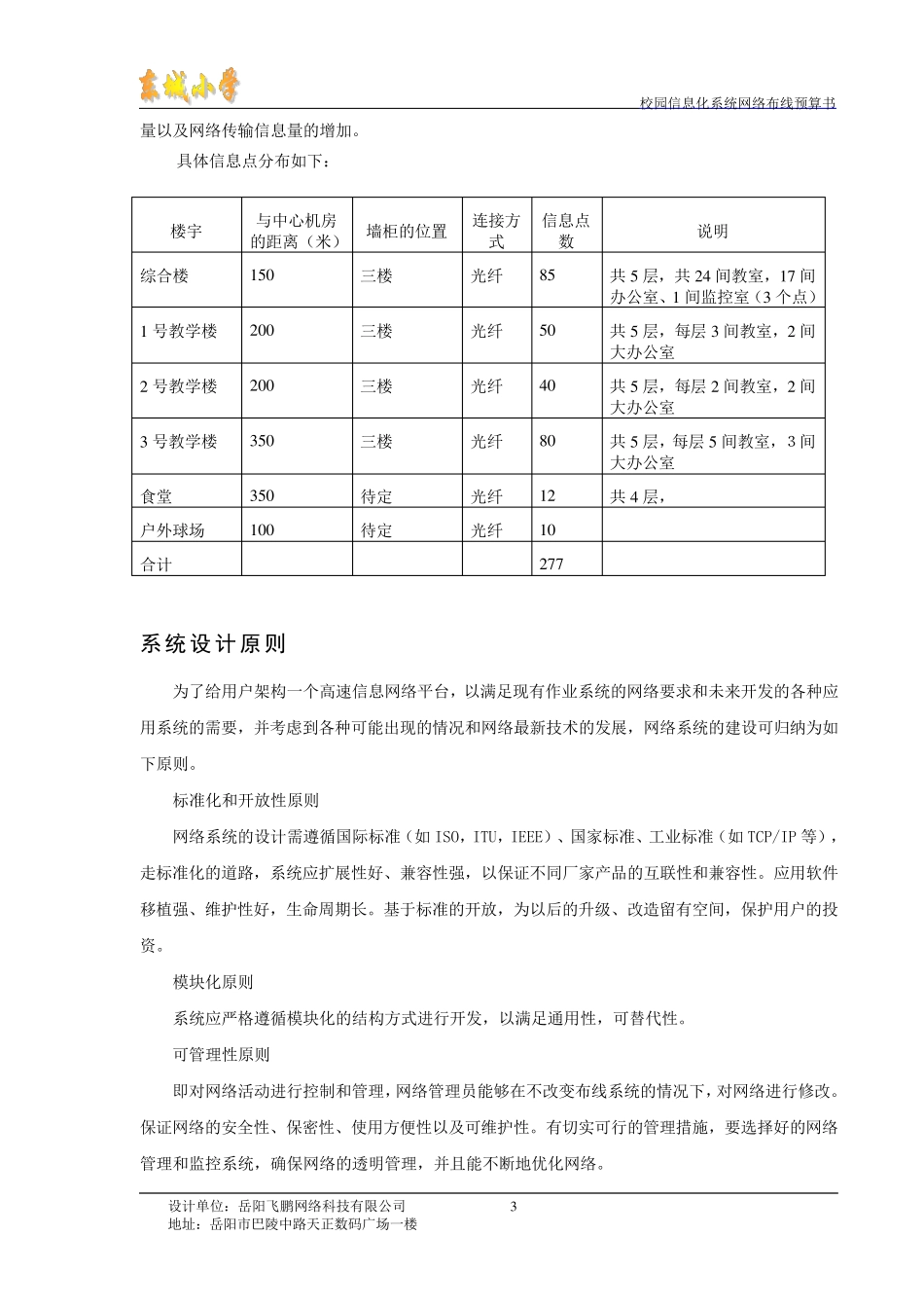 校园信息化建设方案_第3页