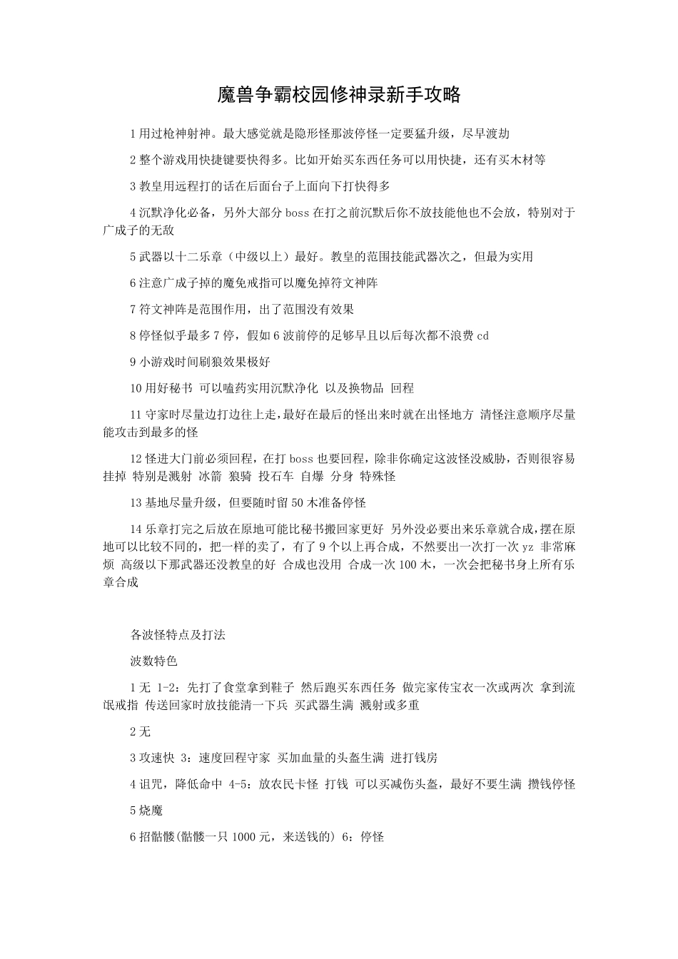 校园修神录攻略_第1页