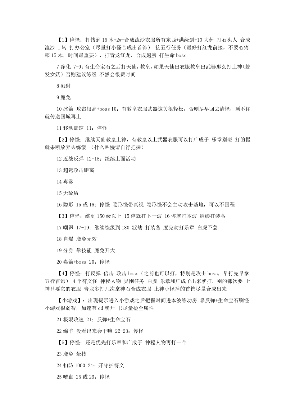 校园修神录攻略_第2页