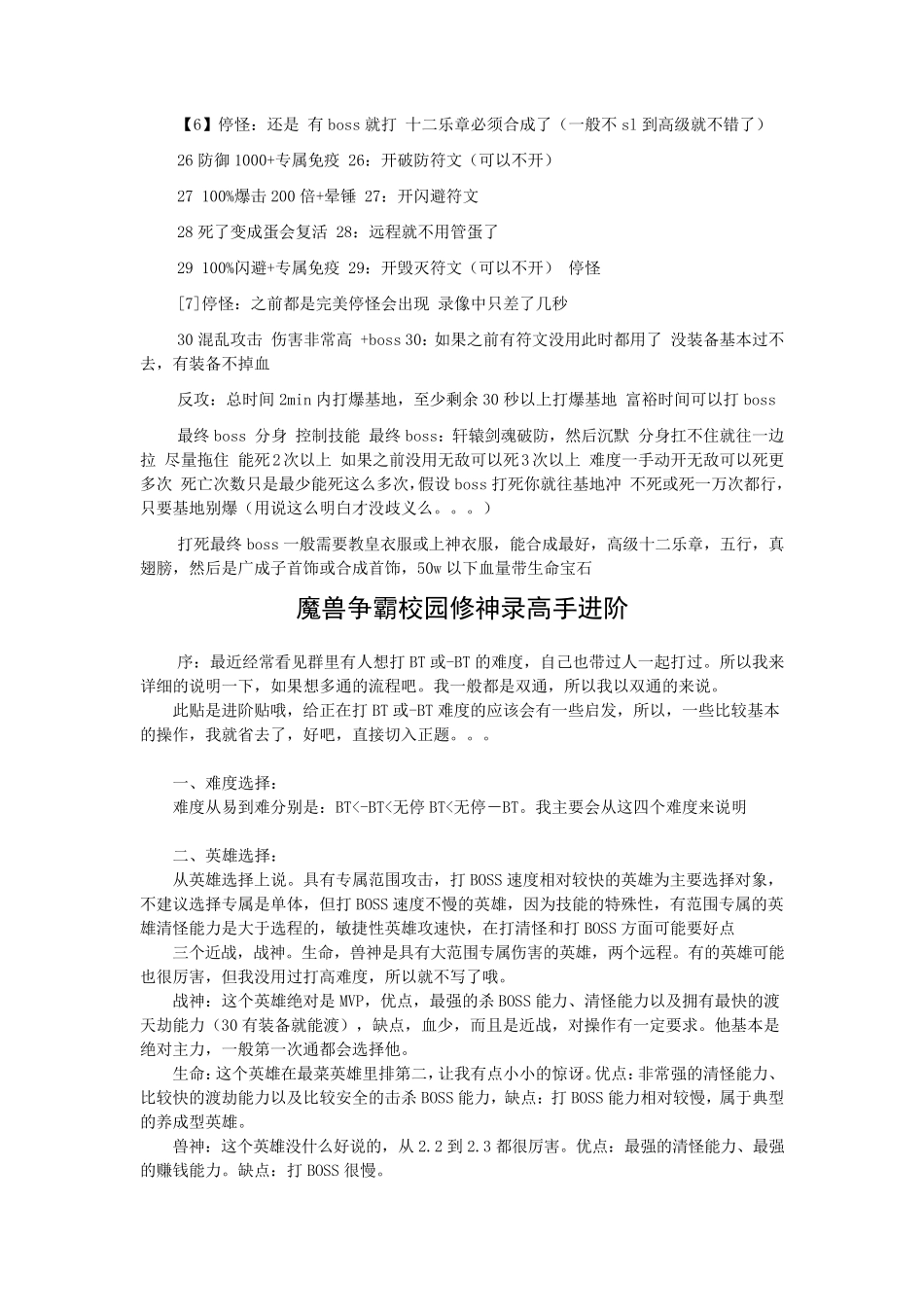 校园修神录攻略_第3页