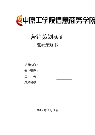 校园健身房(俱乐部)营销策划书(框架完整可做模板)