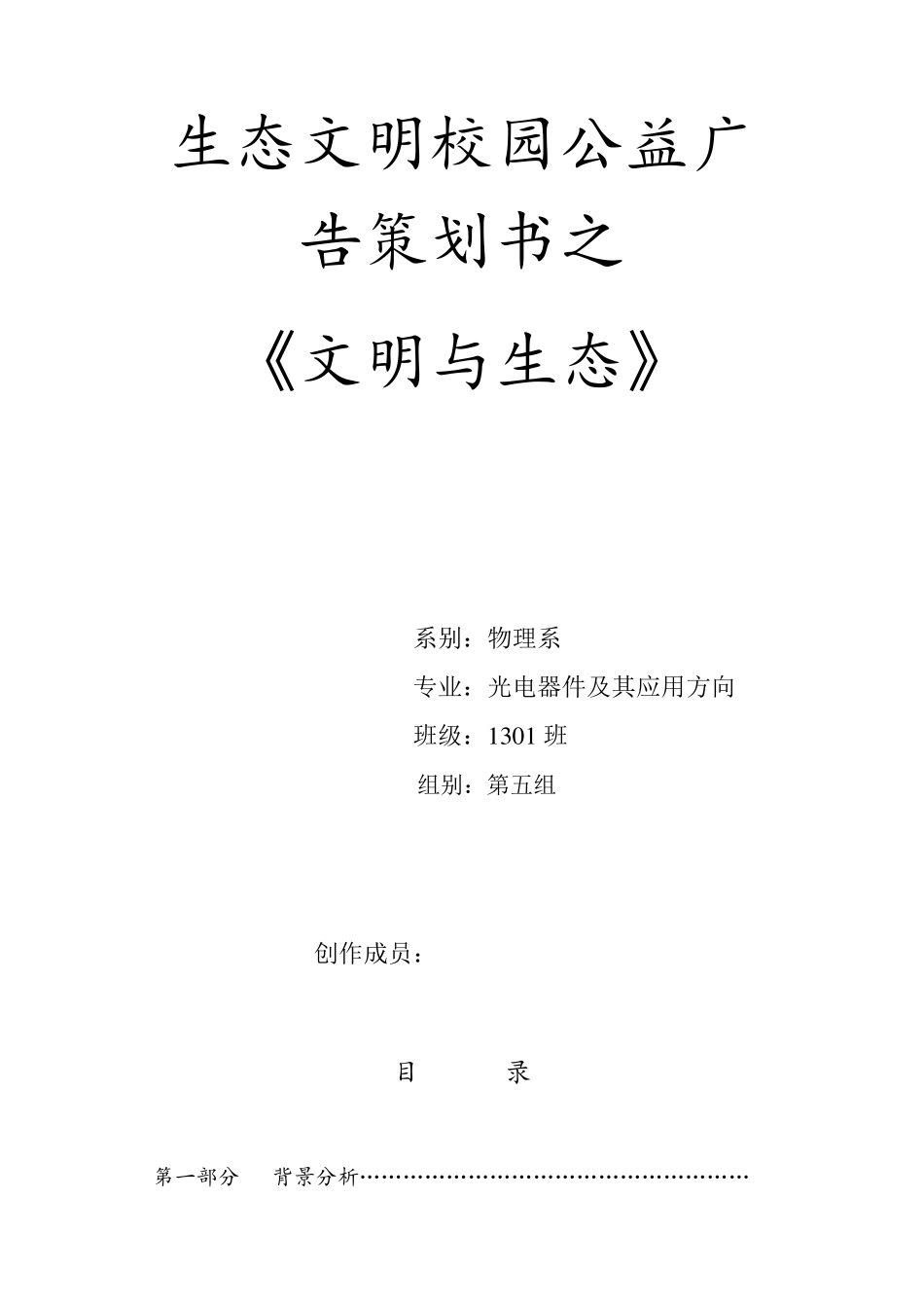 校园公益广告策划书_第1页