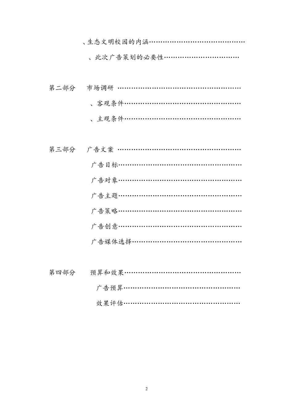 校园公益广告策划书_第2页