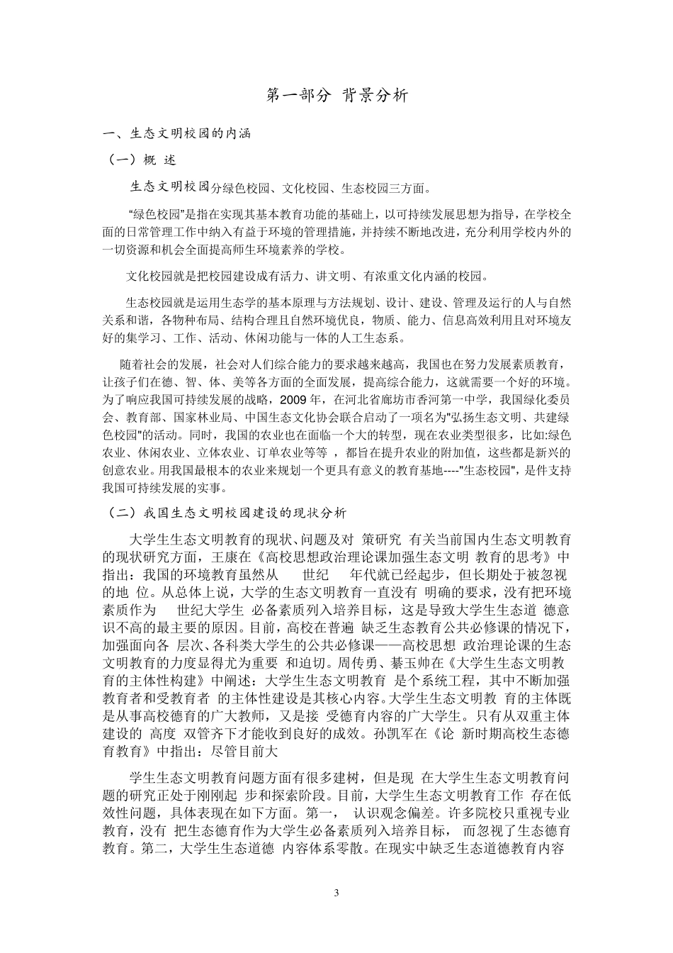 校园公益广告策划书_第3页