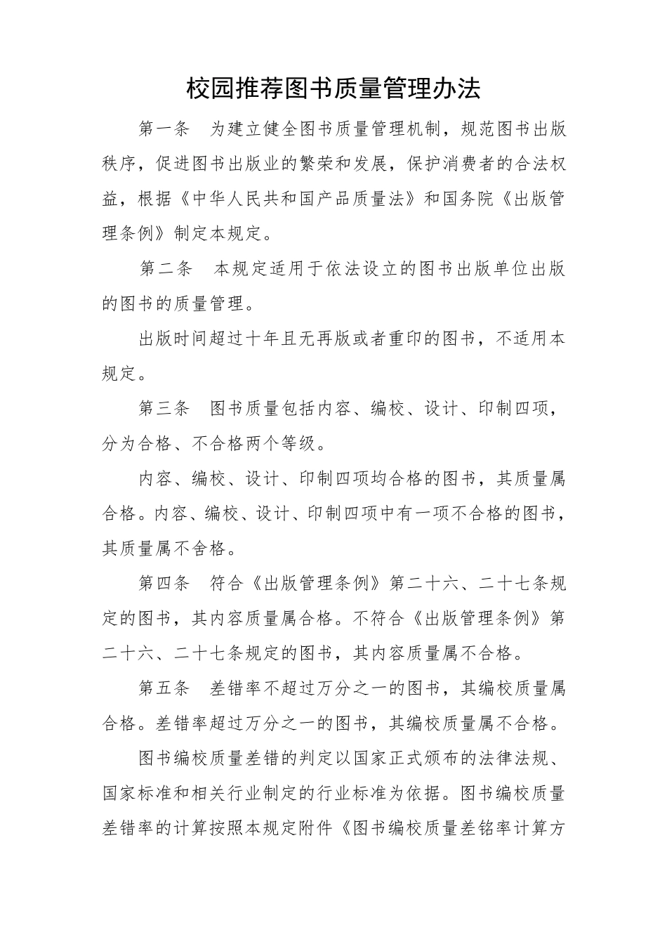 校园内销售课外读物行为管控方案_第2页