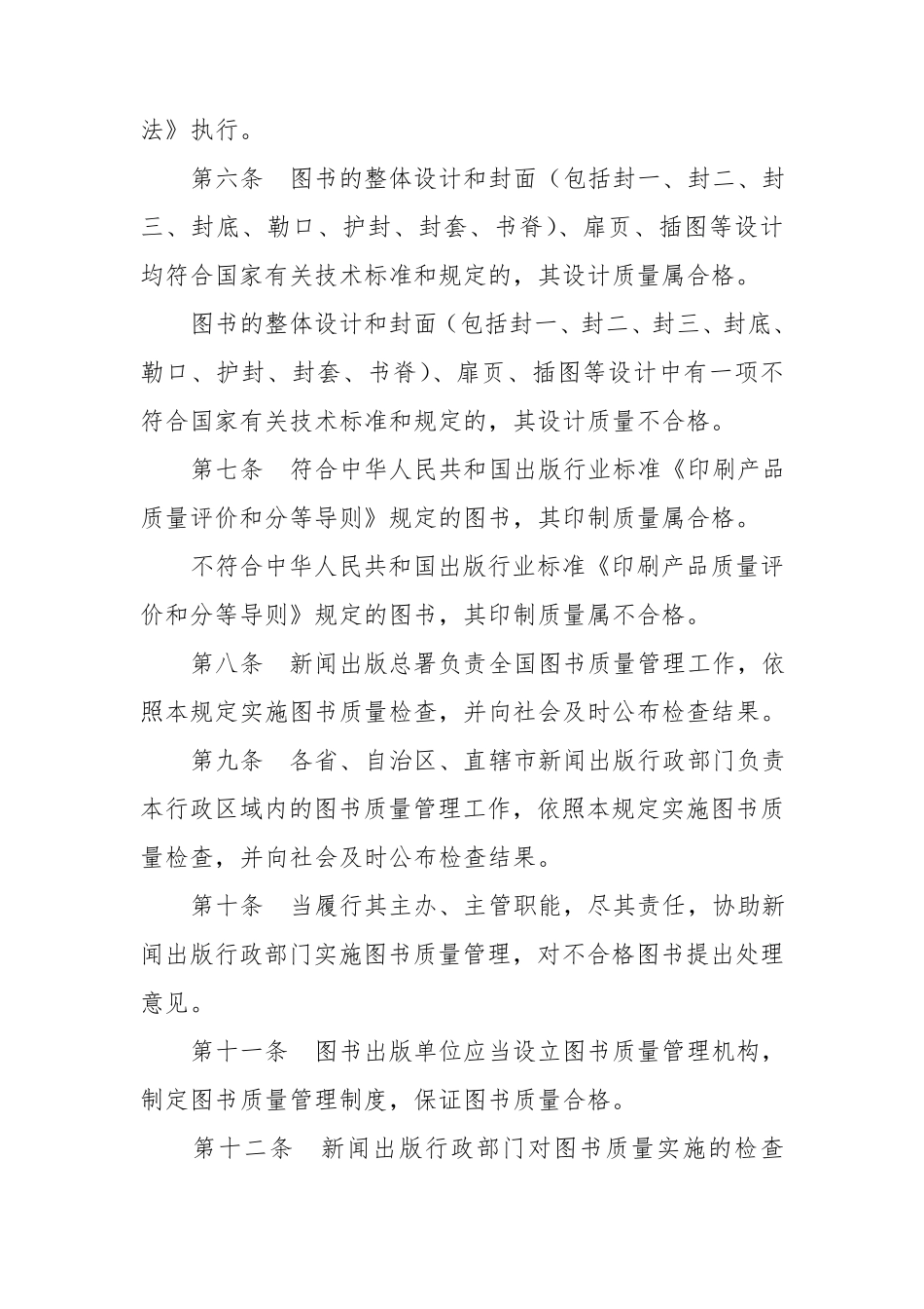 校园内销售课外读物行为管控方案_第3页