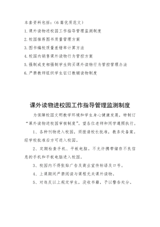 校园内销售课外读物行为管控方案