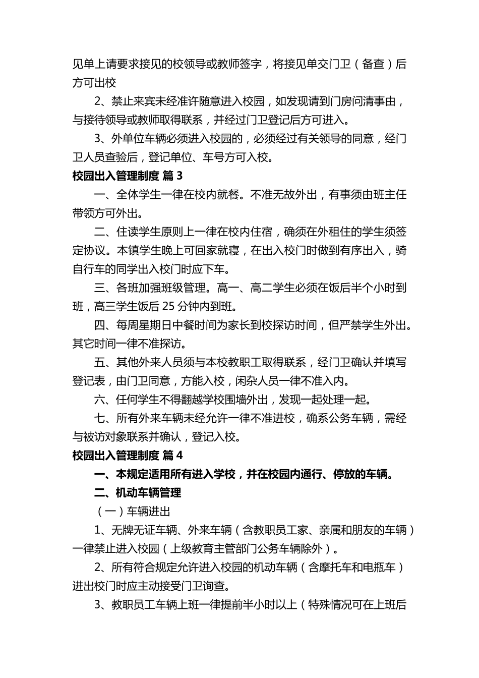 校园出入管理制度_第3页