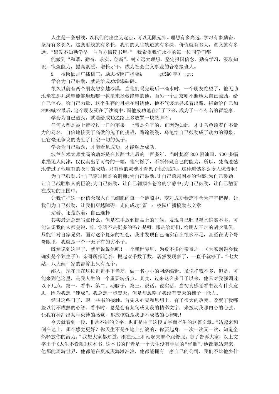 校园励志广播稿250个字_第2页