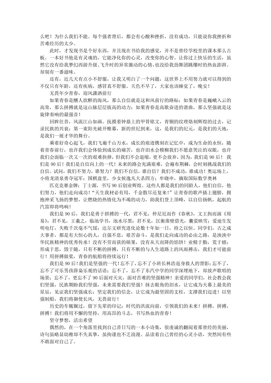 校园励志广播稿250个字_第3页