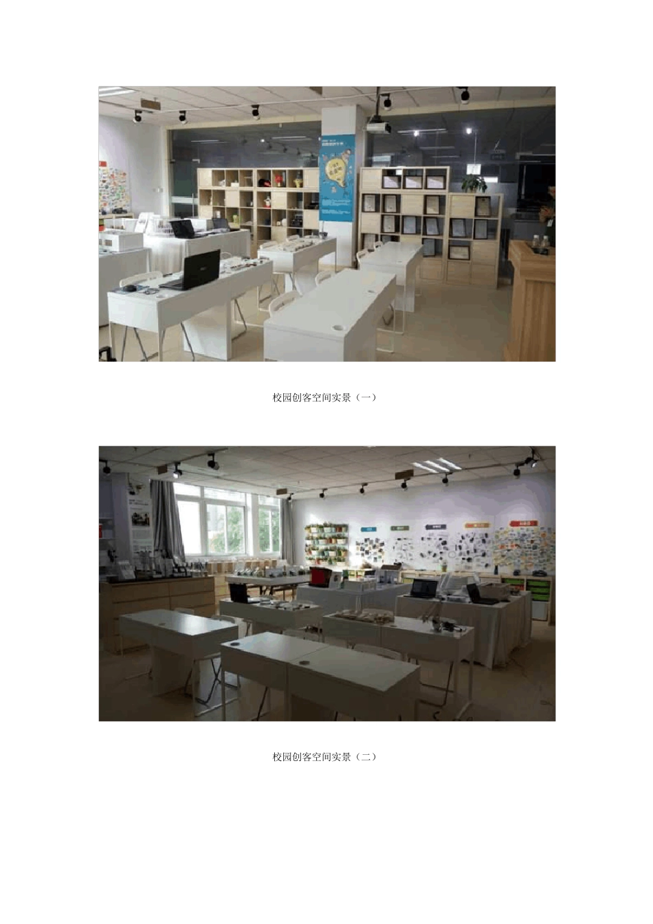 校园创客空间_第2页