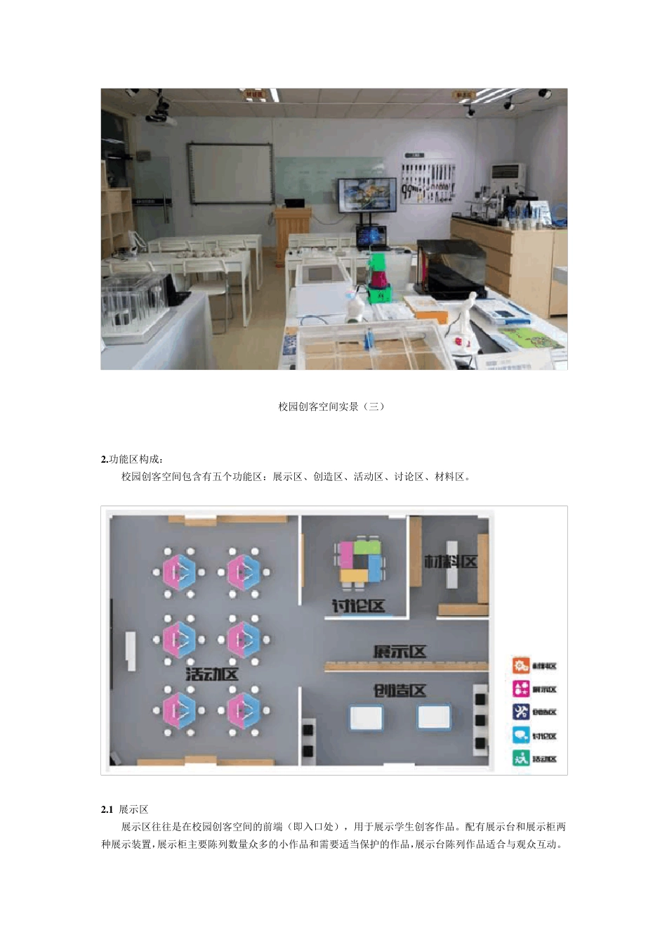 校园创客空间_第3页