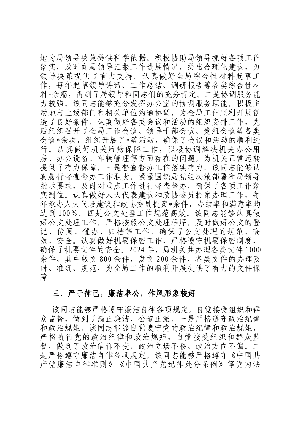 2024年度局办公室主任现实表现材料_第2页