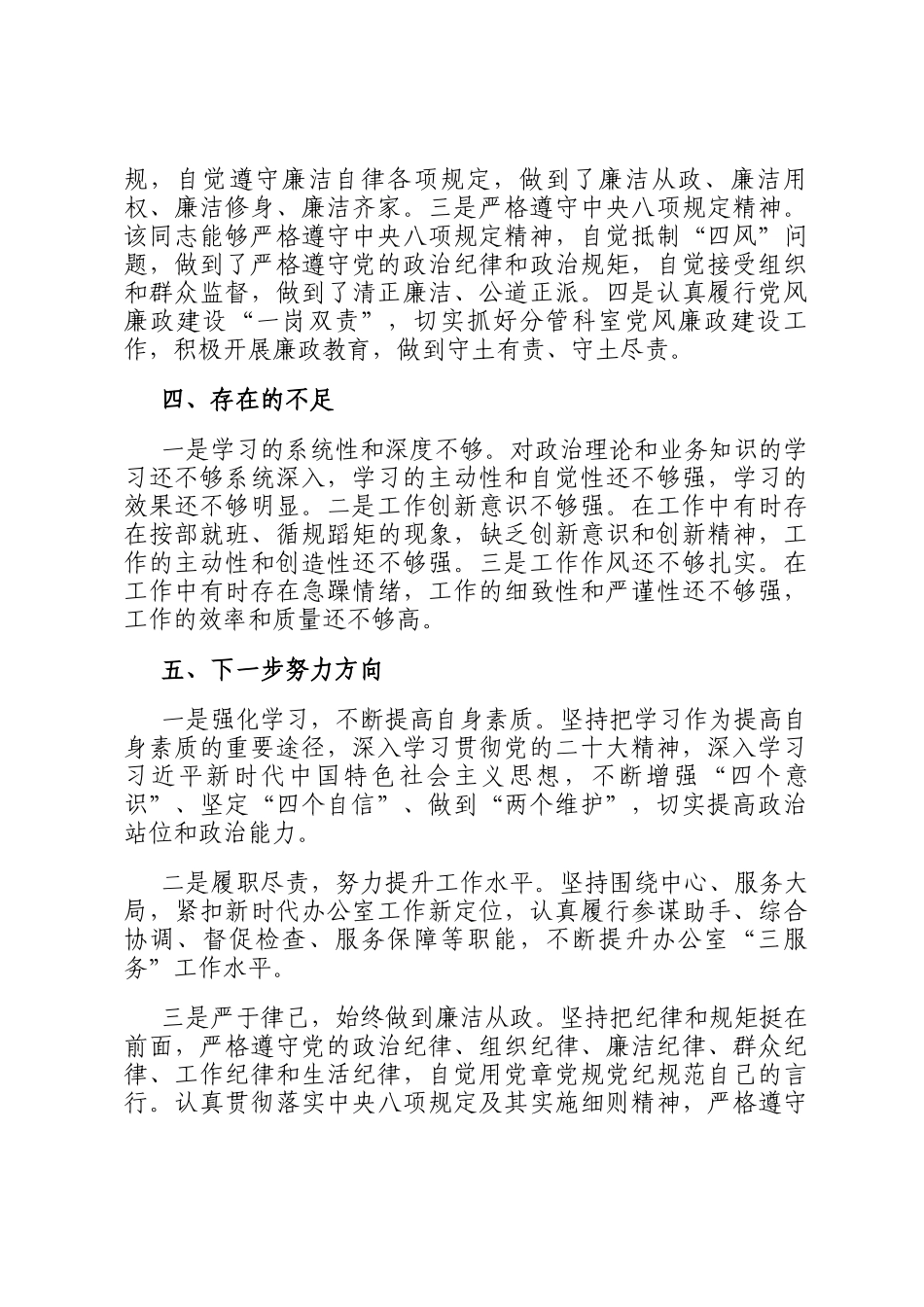 2024年度局办公室主任现实表现材料_第3页