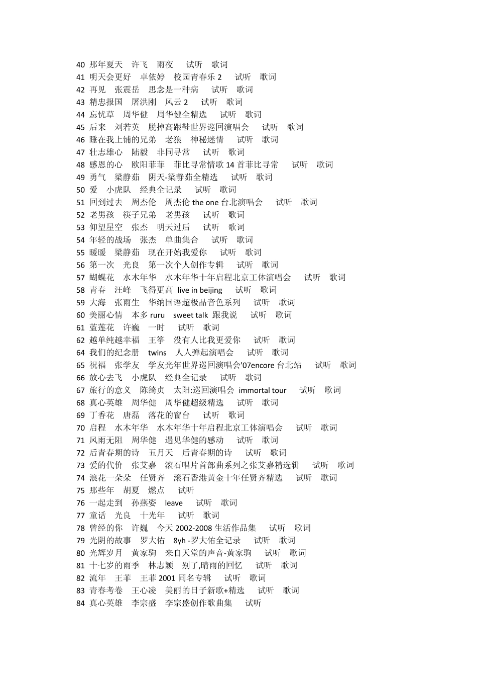 校园励志歌曲大全_第2页