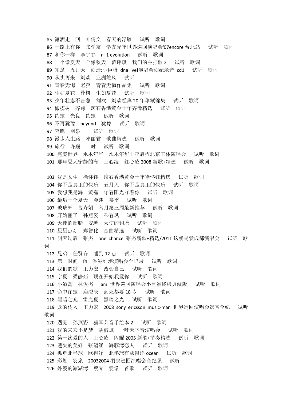 校园励志歌曲大全_第3页