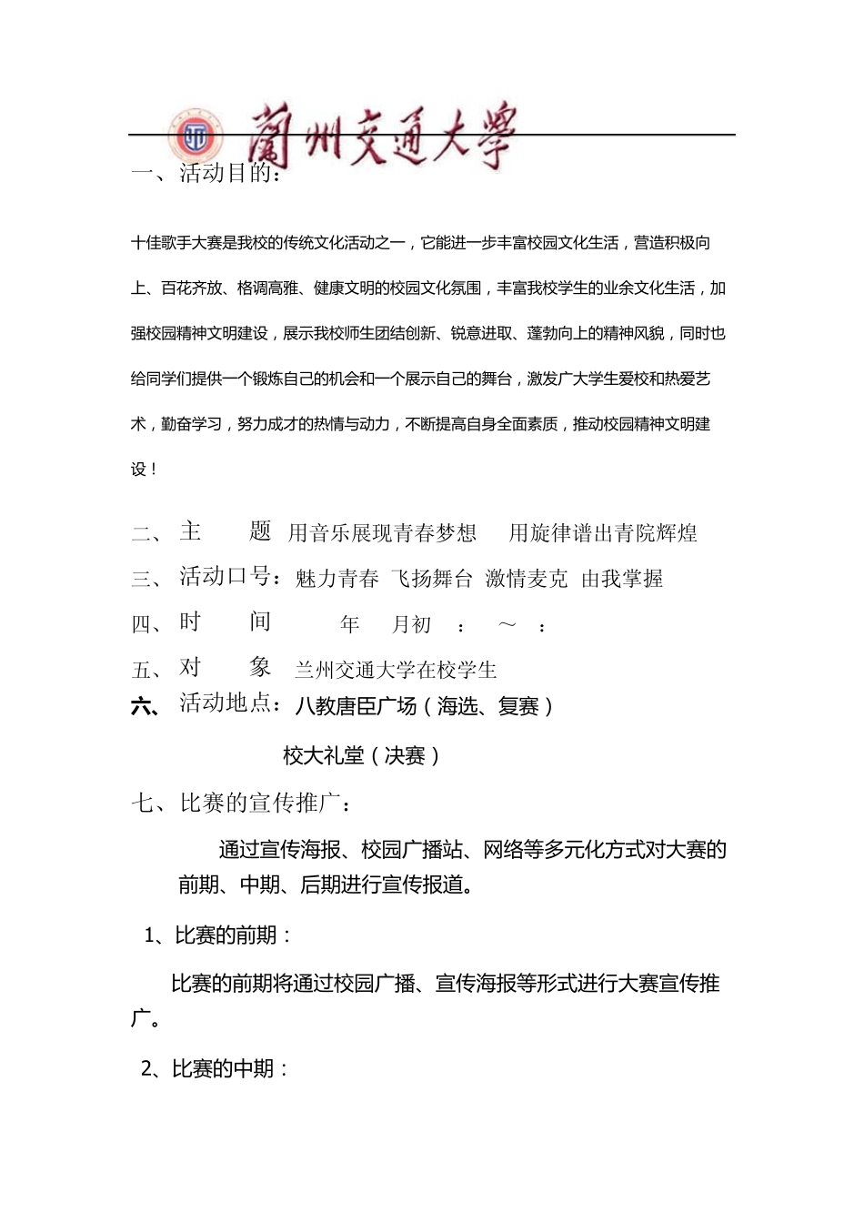 校园十佳歌手大赛策划书全本_第2页