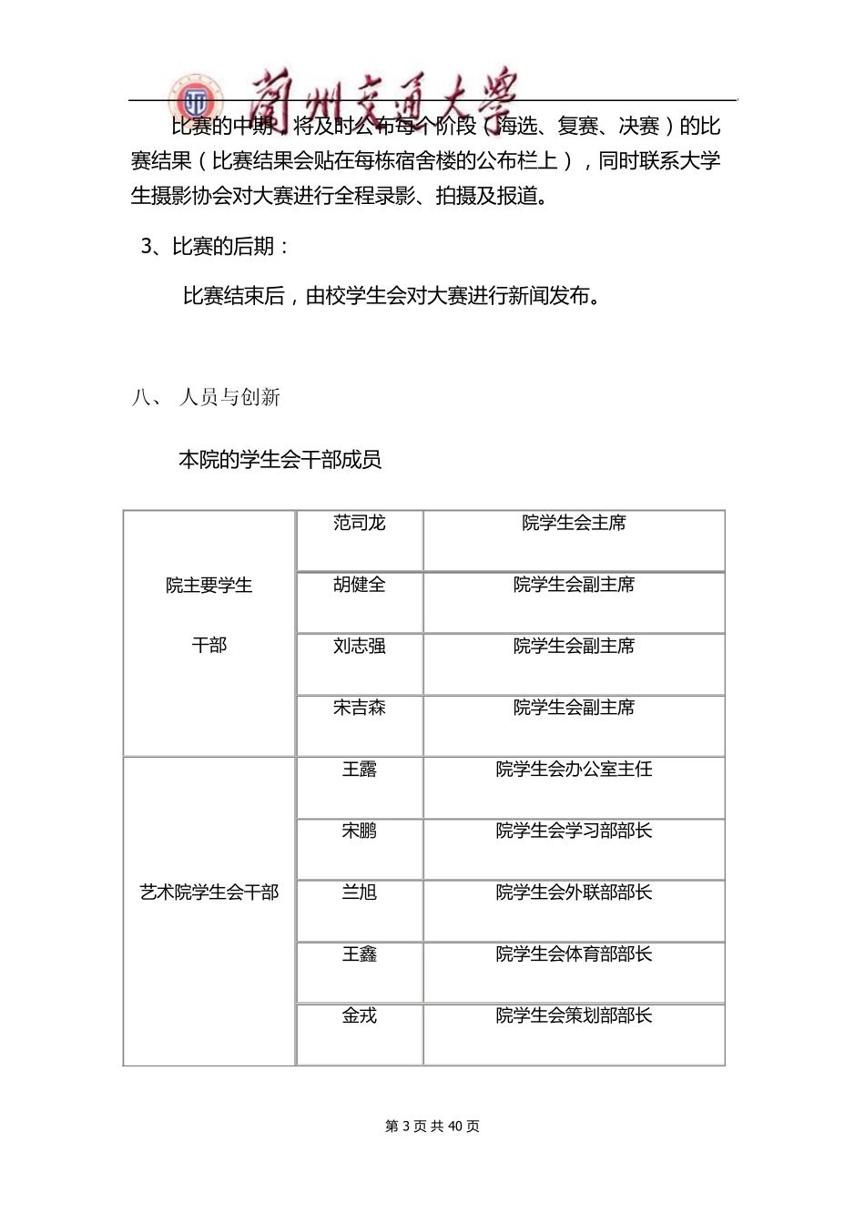 校园十佳歌手大赛策划书全本_第3页