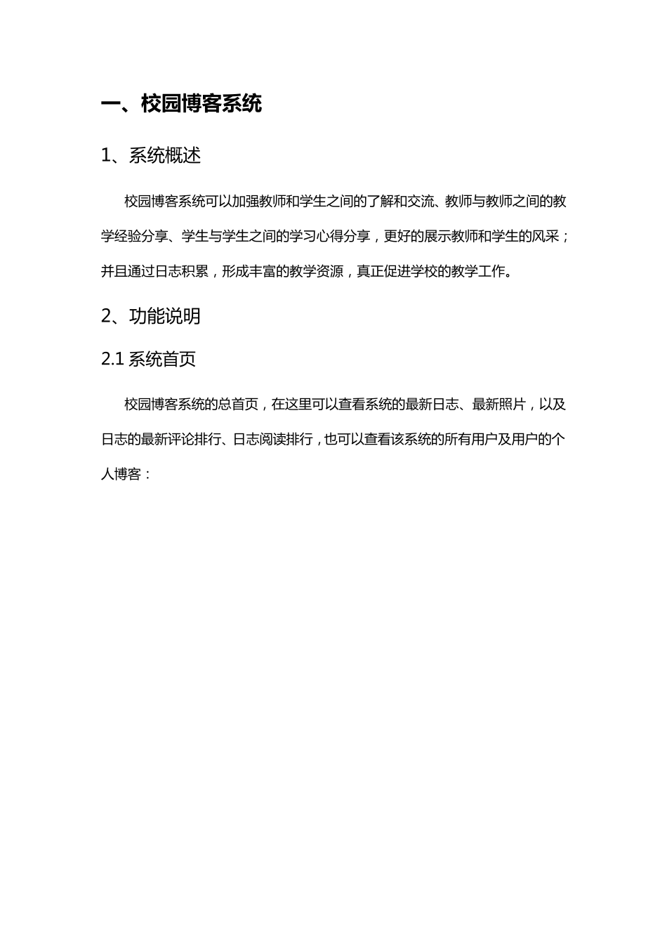校园博客系统_第1页