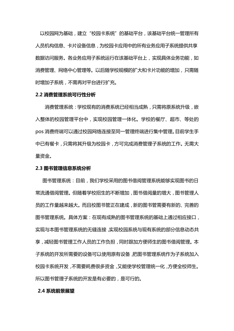 校园卡管理信息系统_第2页