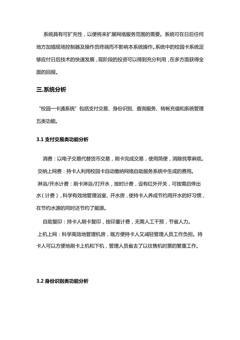 校园卡管理信息系统_第3页