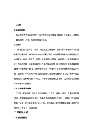 校园卡管理信息系统