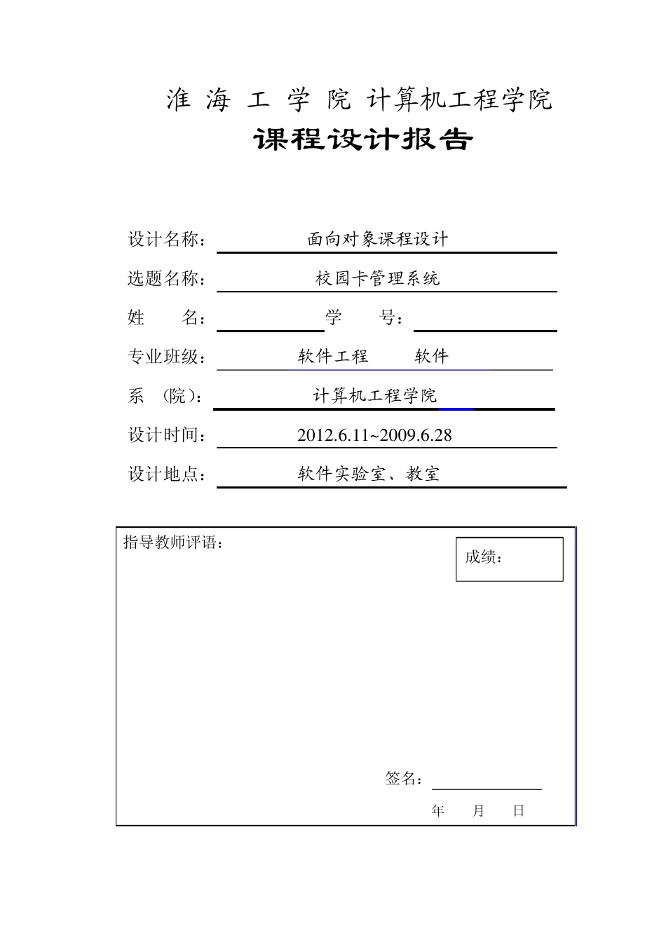 校园卡管理系统_第1页