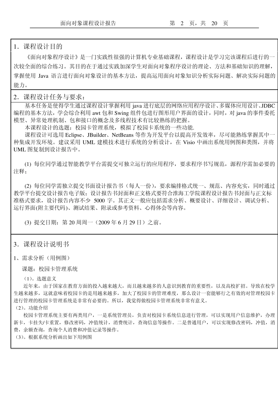 校园卡管理系统_第2页