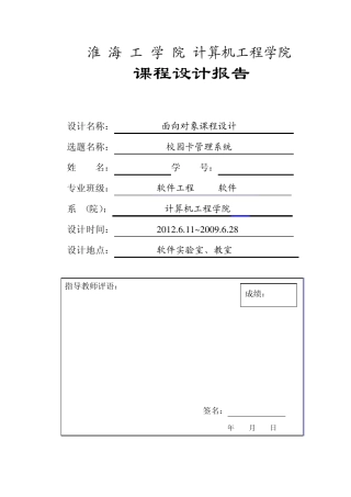 校园卡管理系统