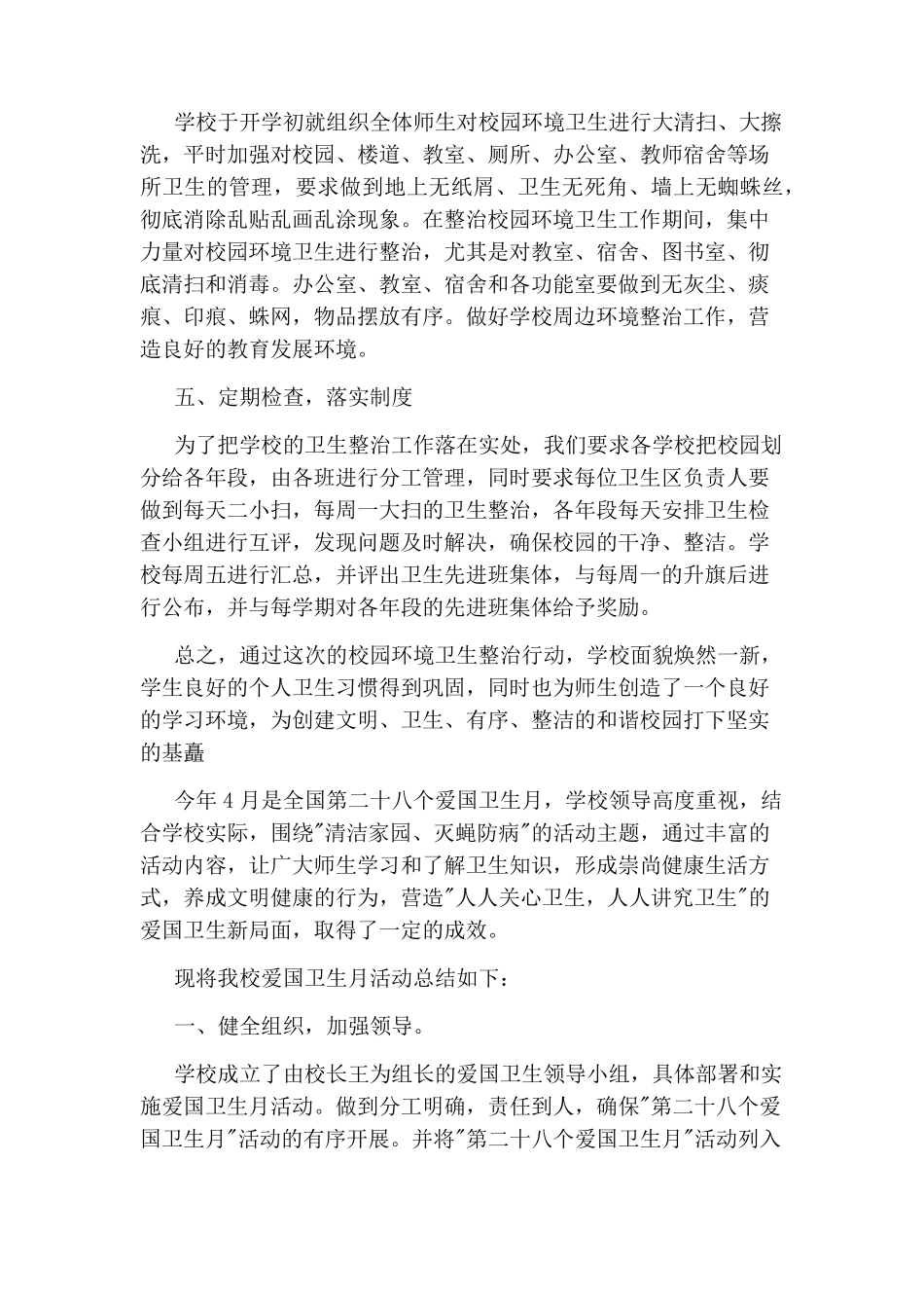 校园卫生大扫除活动总结_第2页