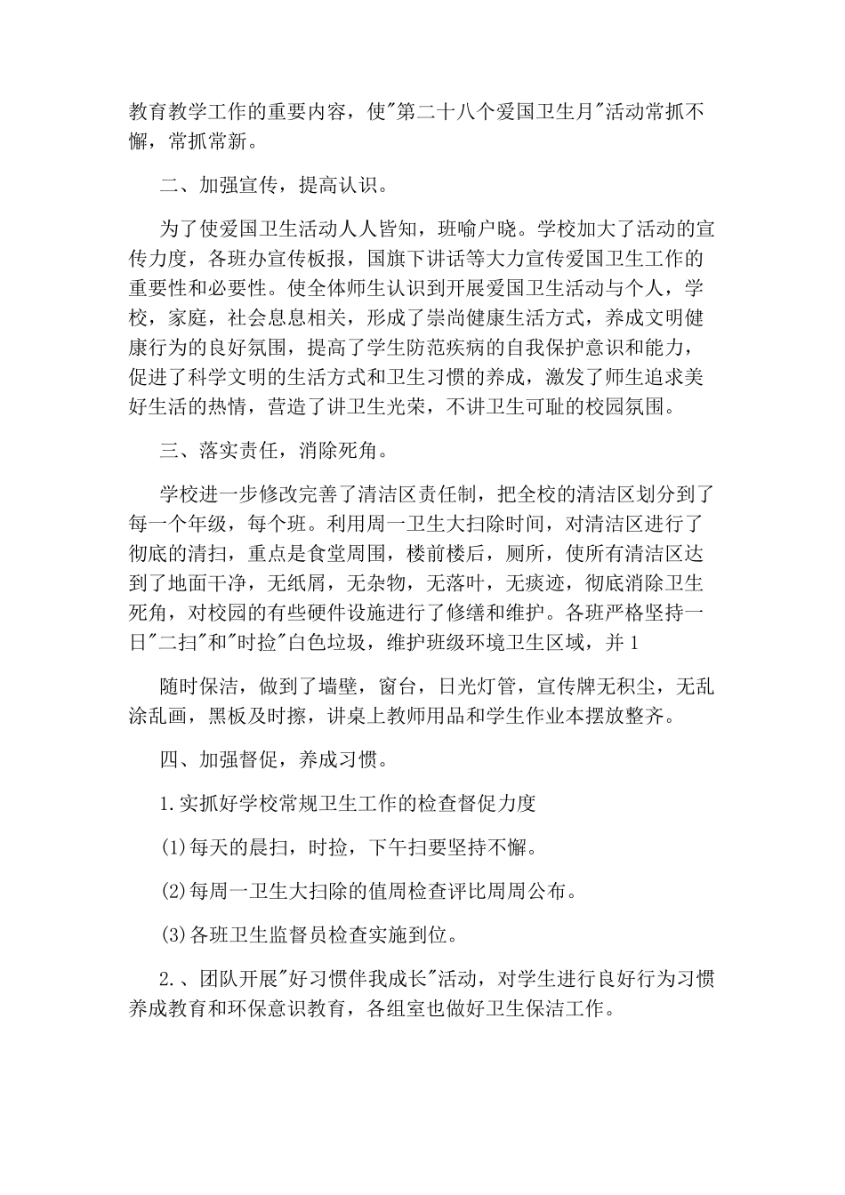 校园卫生大扫除活动总结_第3页