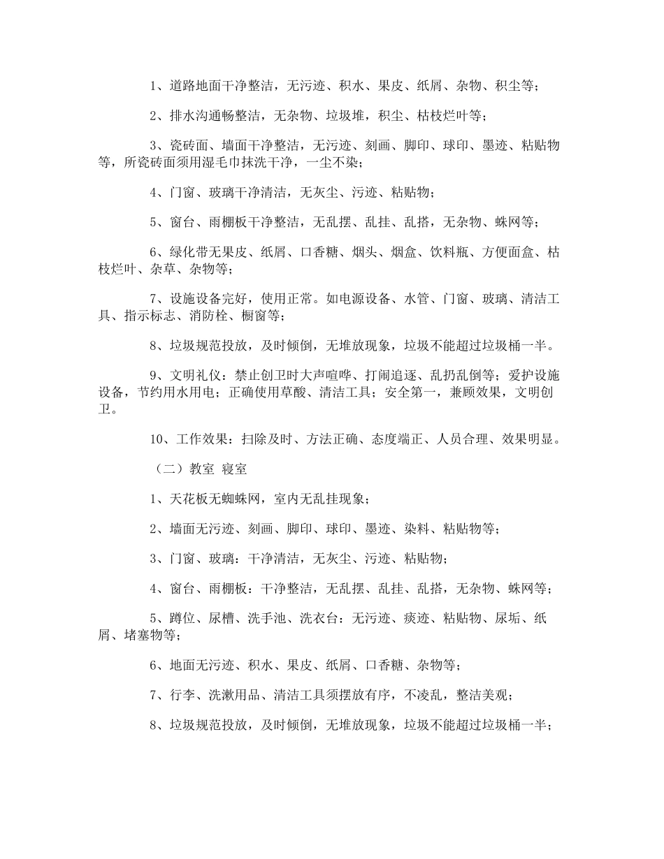 校园卫生管理制度_第2页
