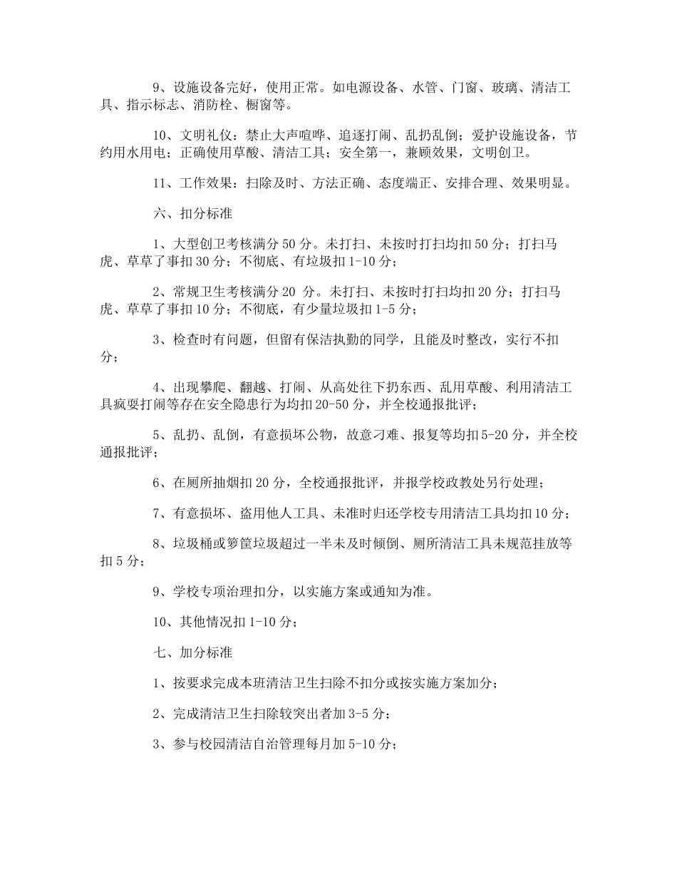 校园卫生管理制度_第3页