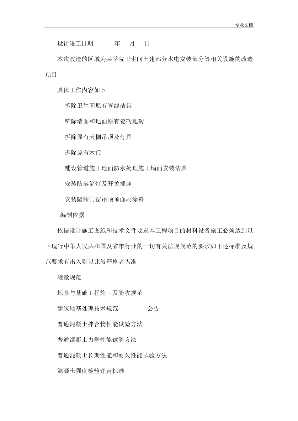 校园卫生间改造装修工程施工组织设计_第3页