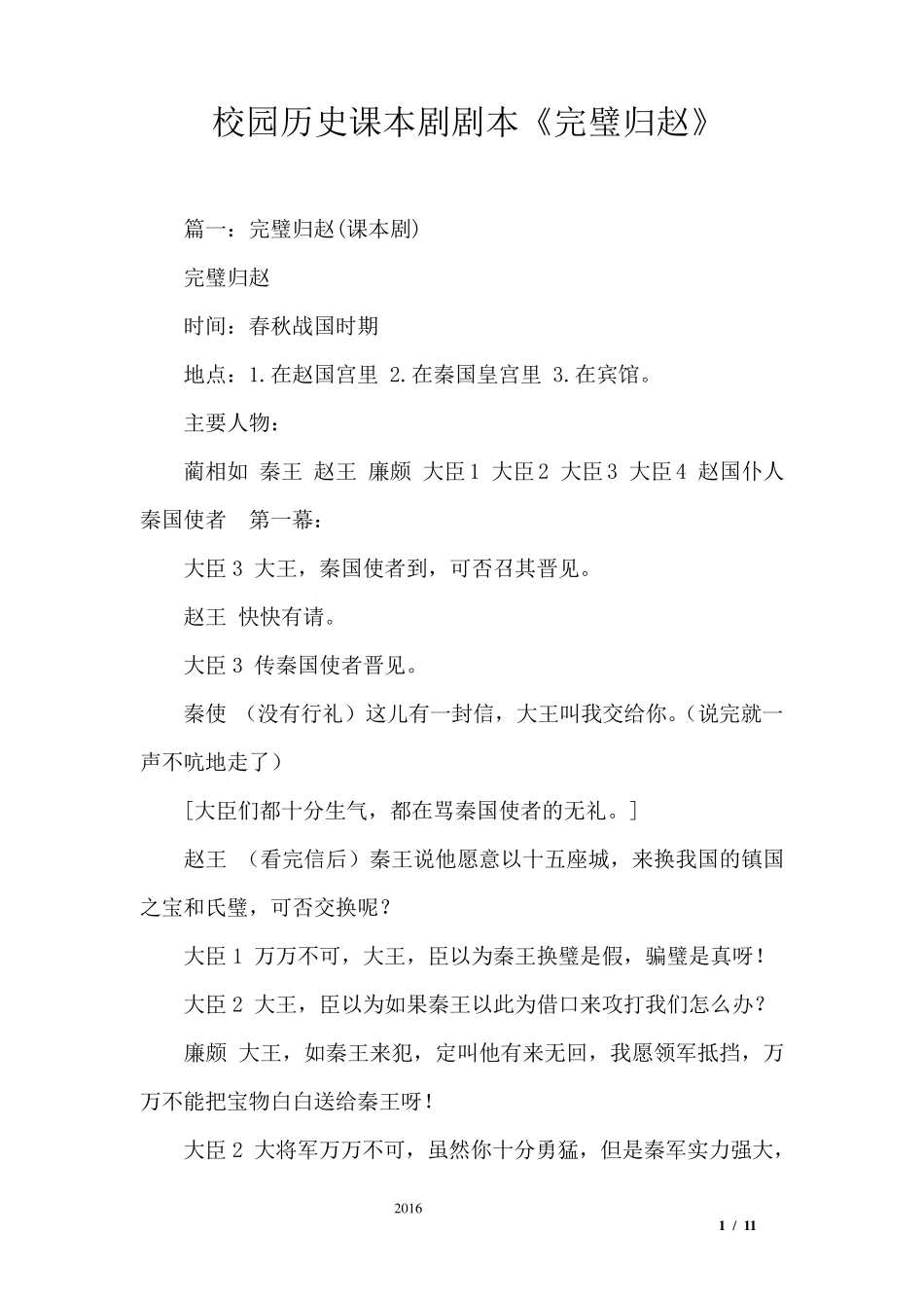 校园历史课本剧剧本《完璧归赵》_第1页