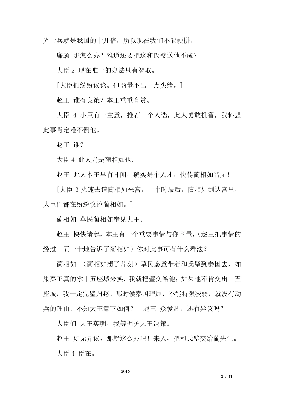 校园历史课本剧剧本《完璧归赵》_第2页