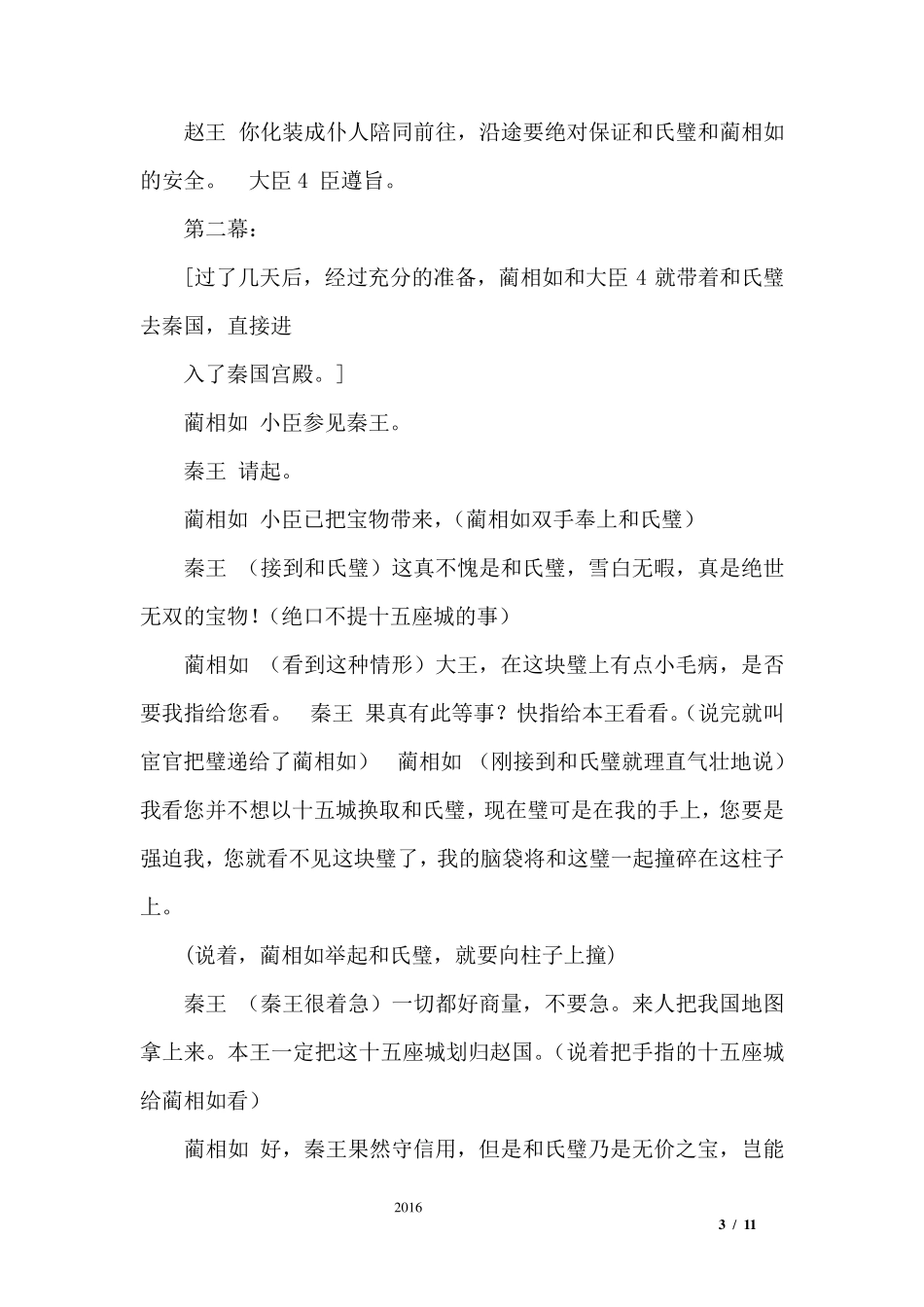 校园历史课本剧剧本《完璧归赵》_第3页