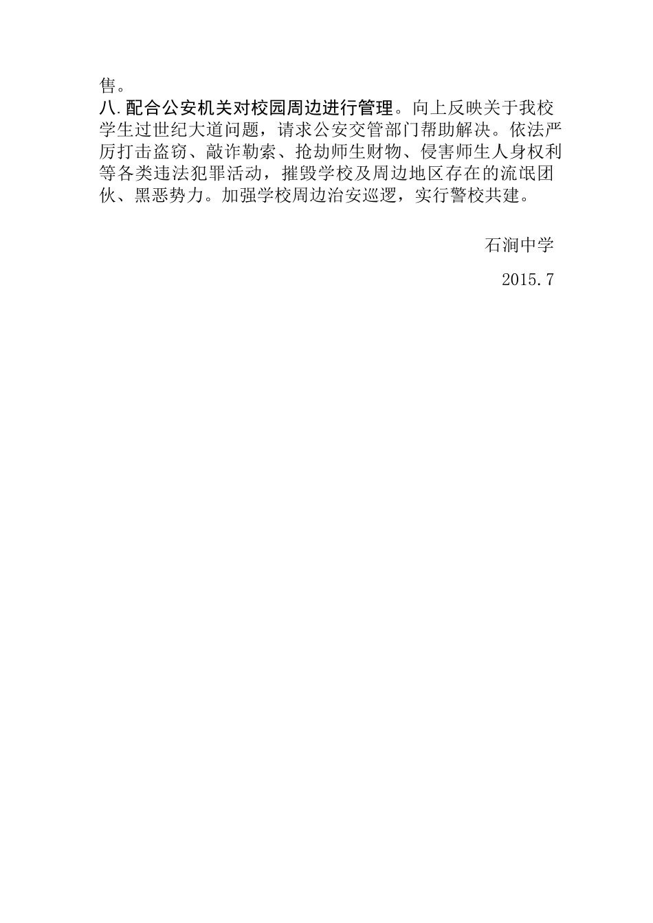 校园周边环境整治工作总结_第2页