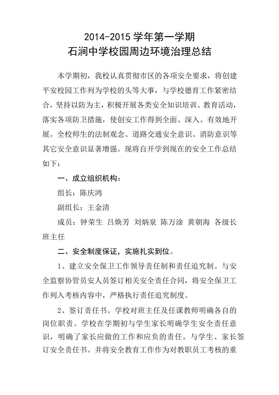 校园周边环境整治工作总结_第3页