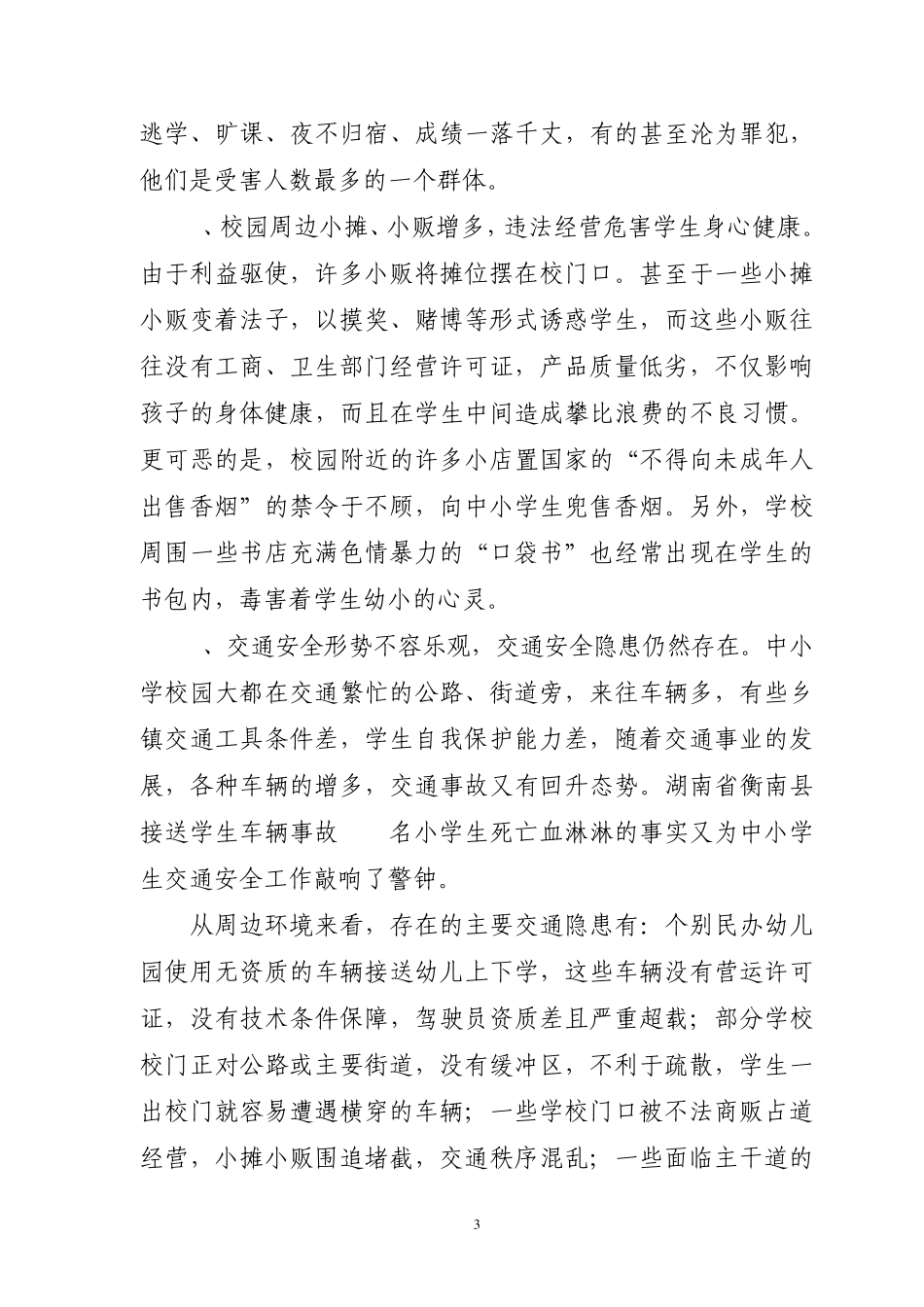 校园周边环境综合治理_第3页