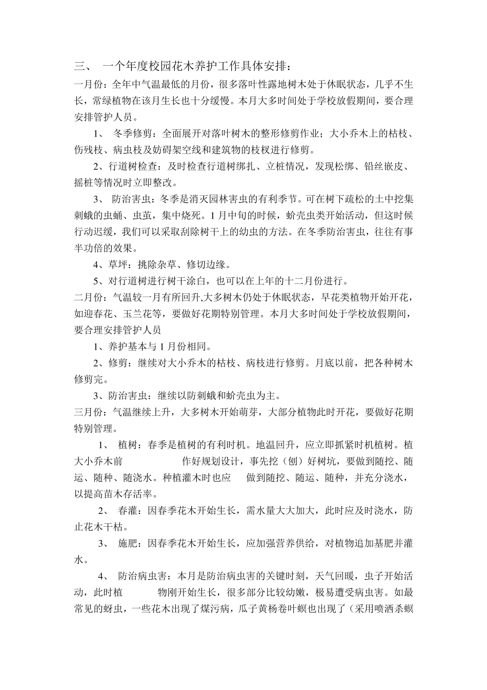 校园园林绿化养护管理方案_第2页