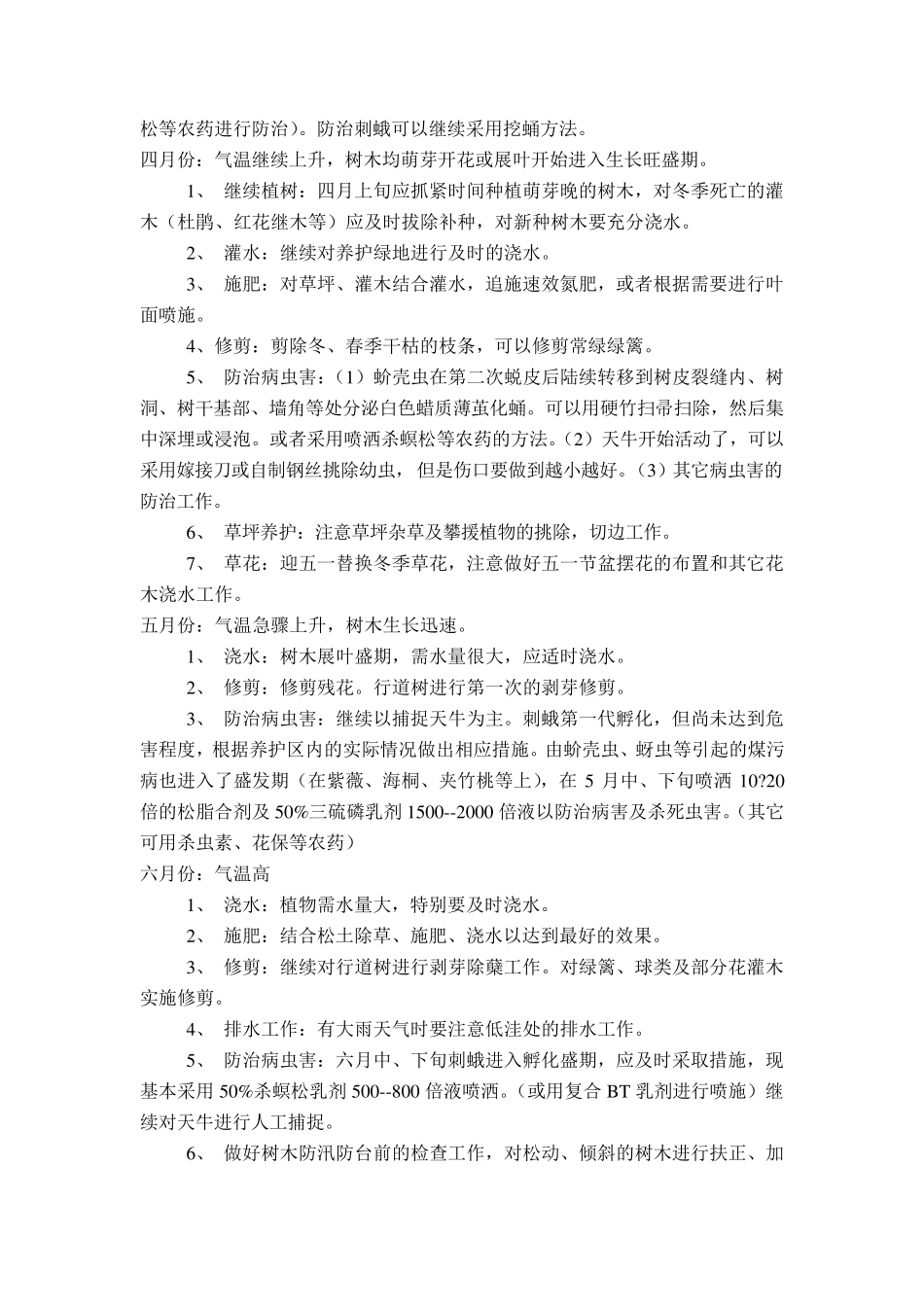 校园园林绿化养护管理方案_第3页