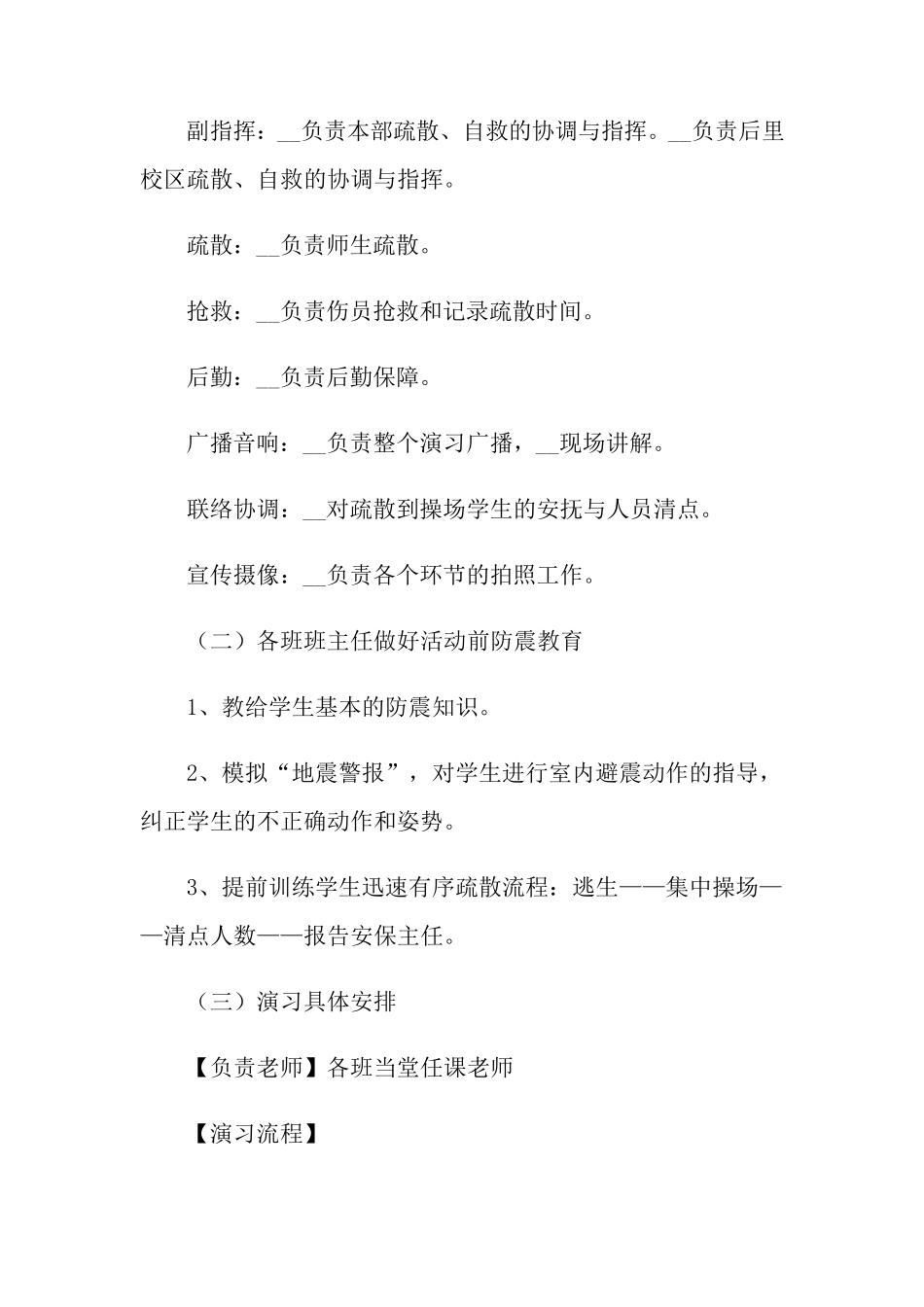 校园地震应急演练方案_第2页