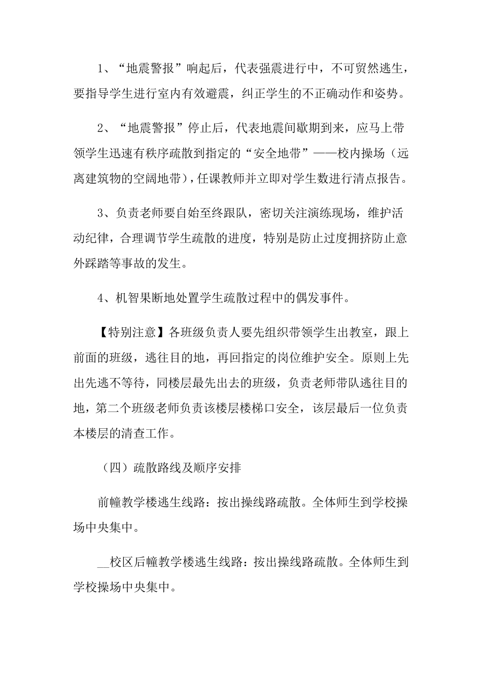 校园地震应急演练方案_第3页