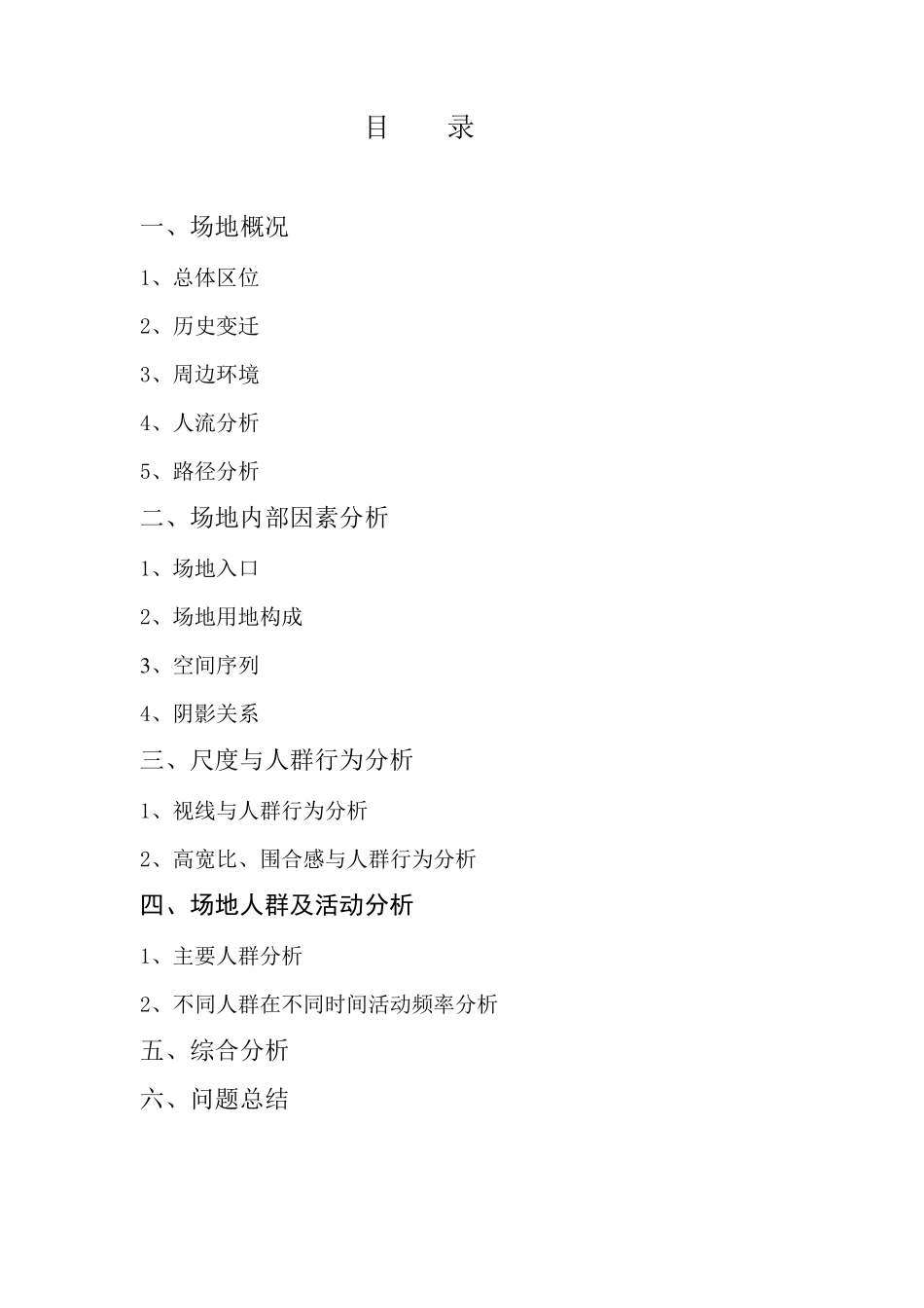 校园场地设计调研报告_第2页