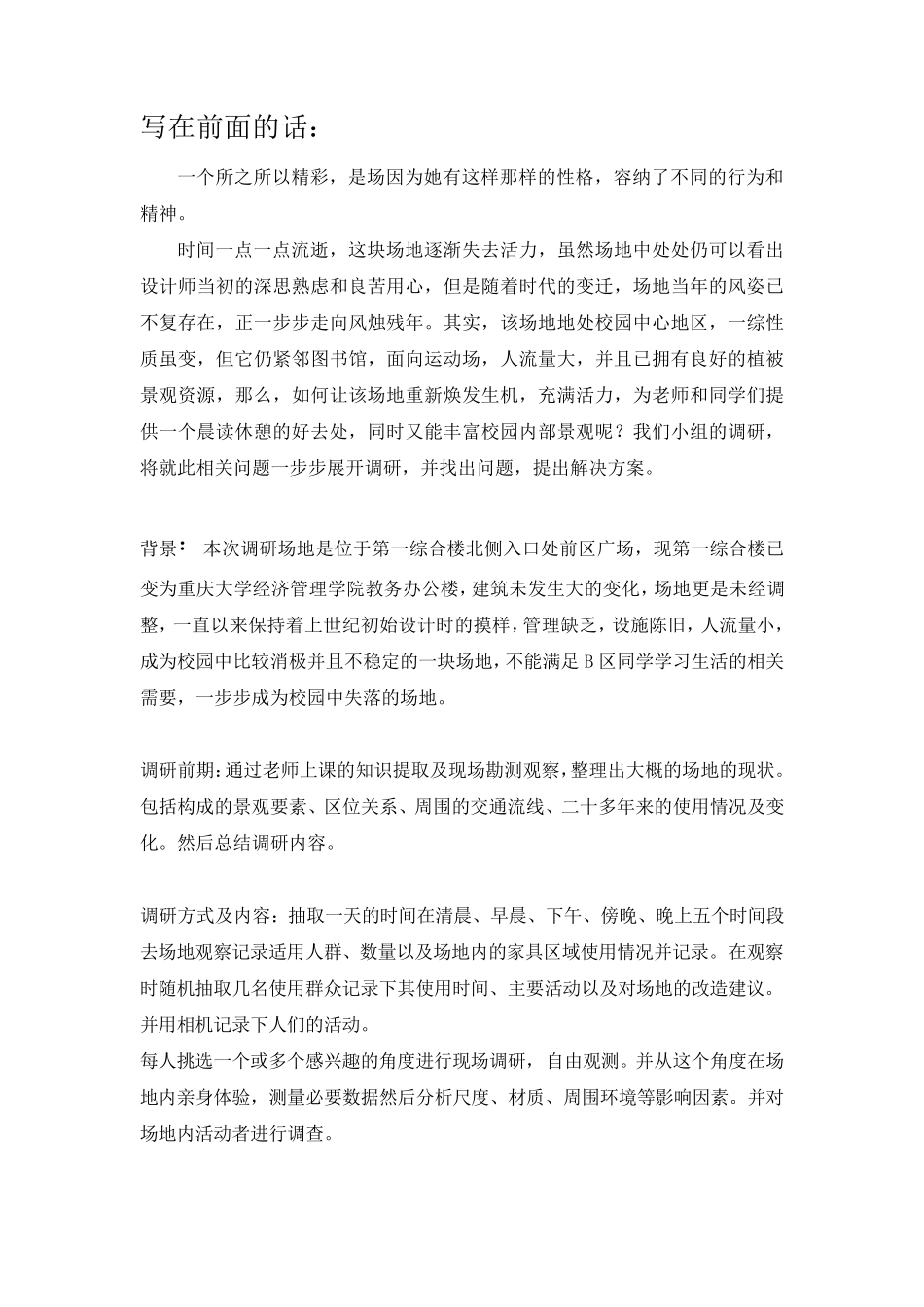 校园场地设计调研报告_第3页