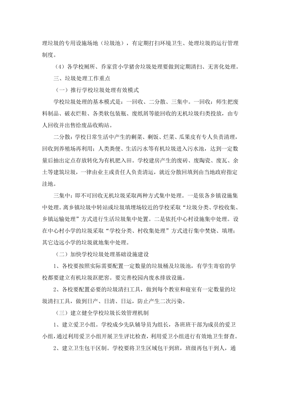 校园垃圾分类实施方案(通用5篇)_第2页