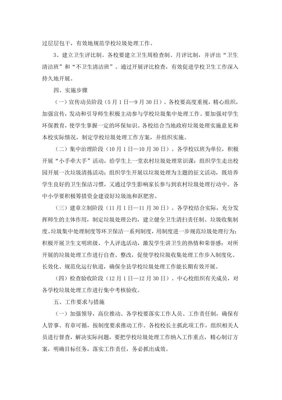 校园垃圾分类实施方案(通用5篇)_第3页