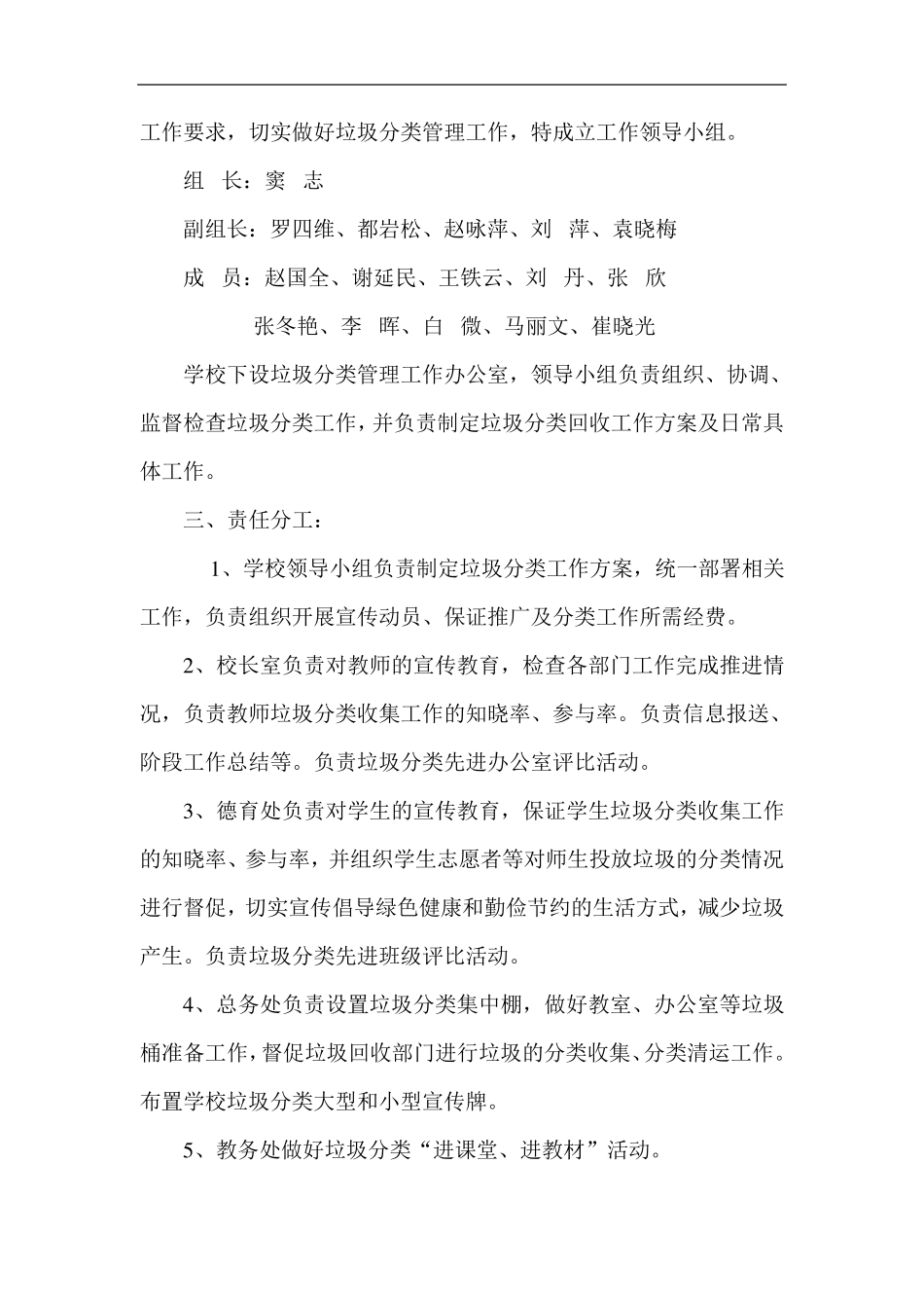 校园垃圾分类工作实施方案_第2页