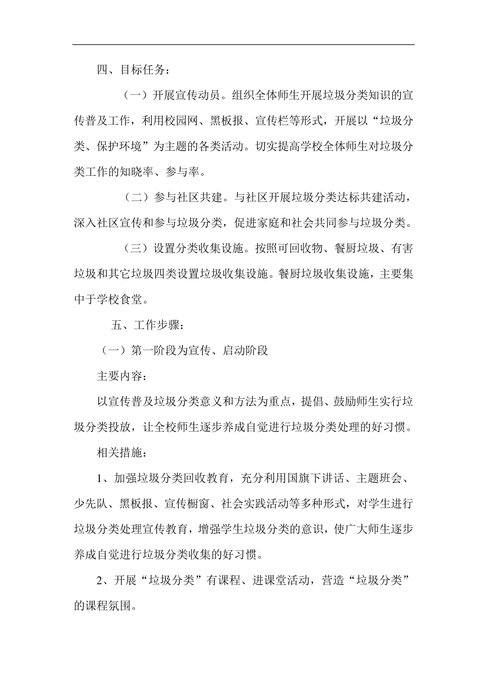 校园垃圾分类工作实施方案_第3页